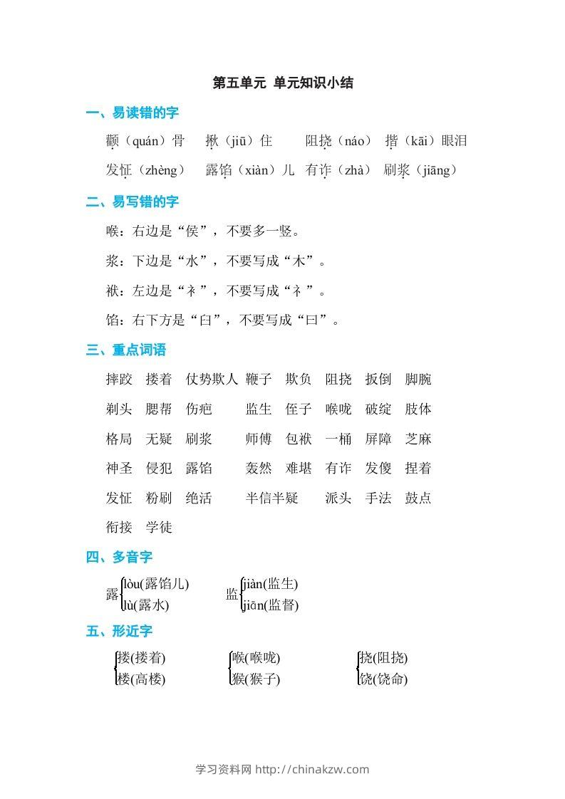 五年级语文下册第五单元单元知识小结（部编版）-学习资料站