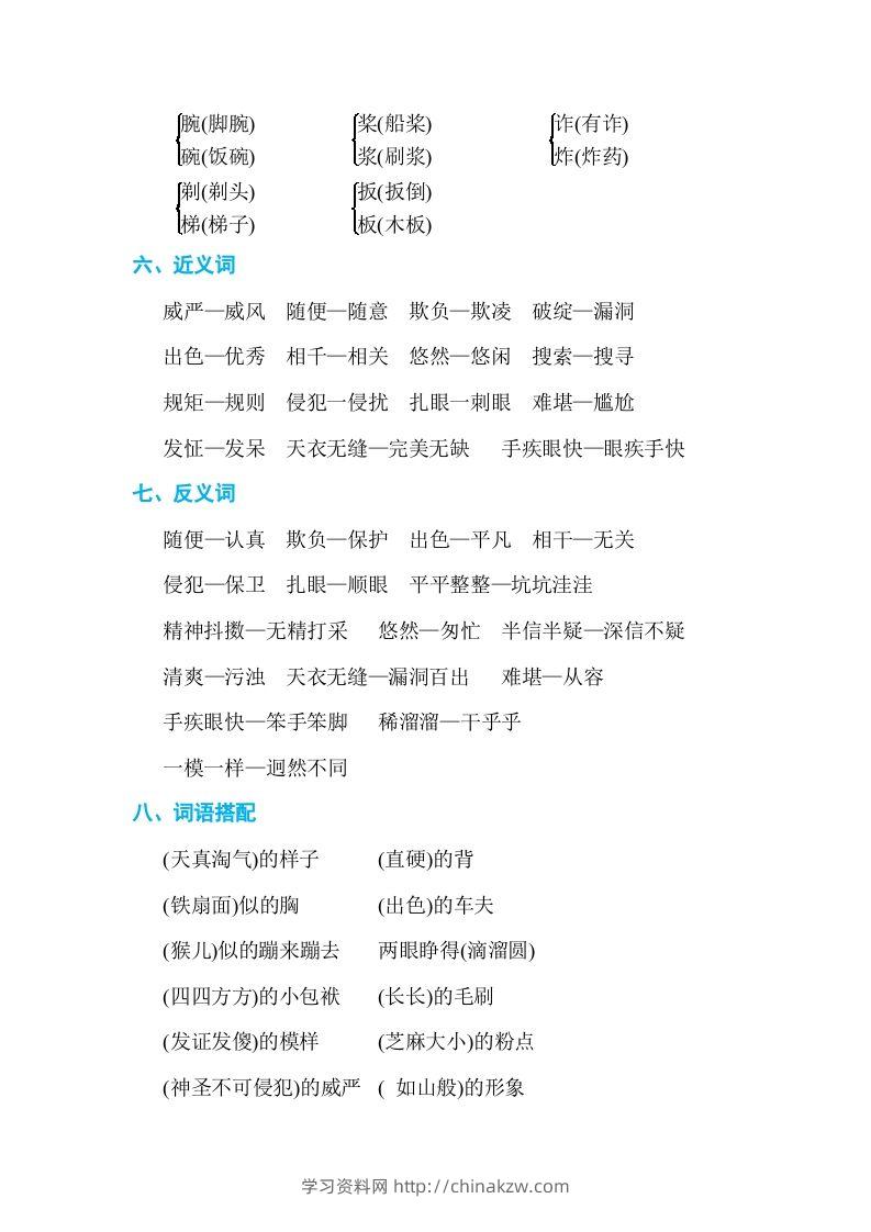 图片[2]-五年级语文下册第五单元单元知识小结（部编版）-学习资料站