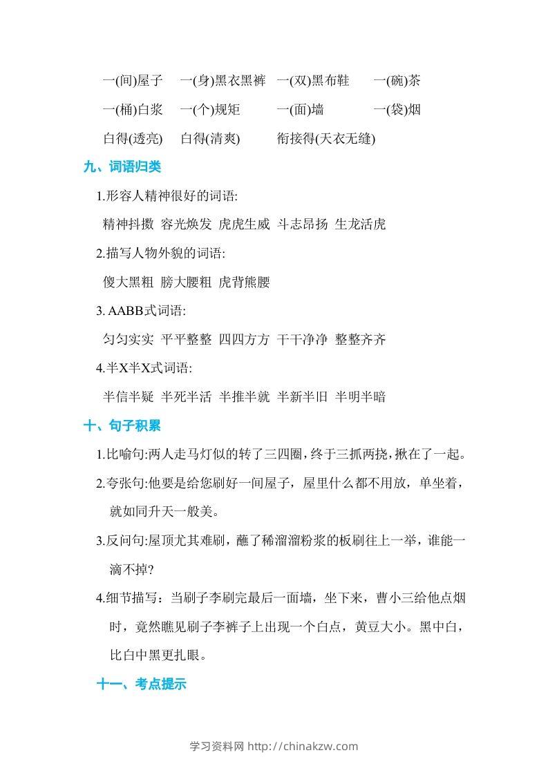 图片[3]-五年级语文下册第五单元单元知识小结（部编版）-学习资料站