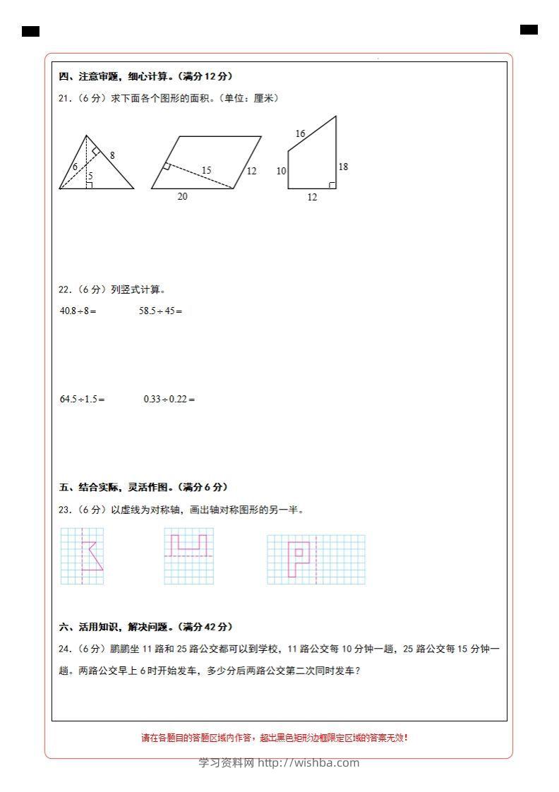 图片[2]-【北师大版】2024-2025学年五上数学期末考试名校真题卷答题卡-学习资料站