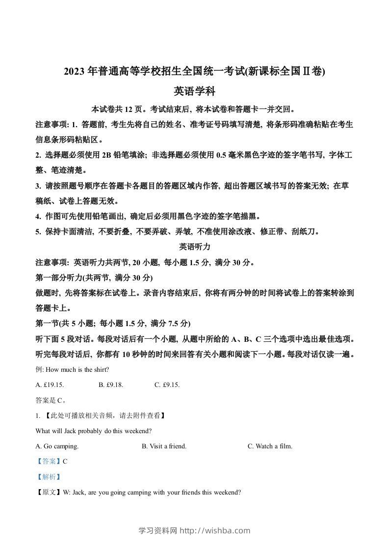 2023年高考英语试卷（新课标Ⅱ卷）（含答案）-学习资料站