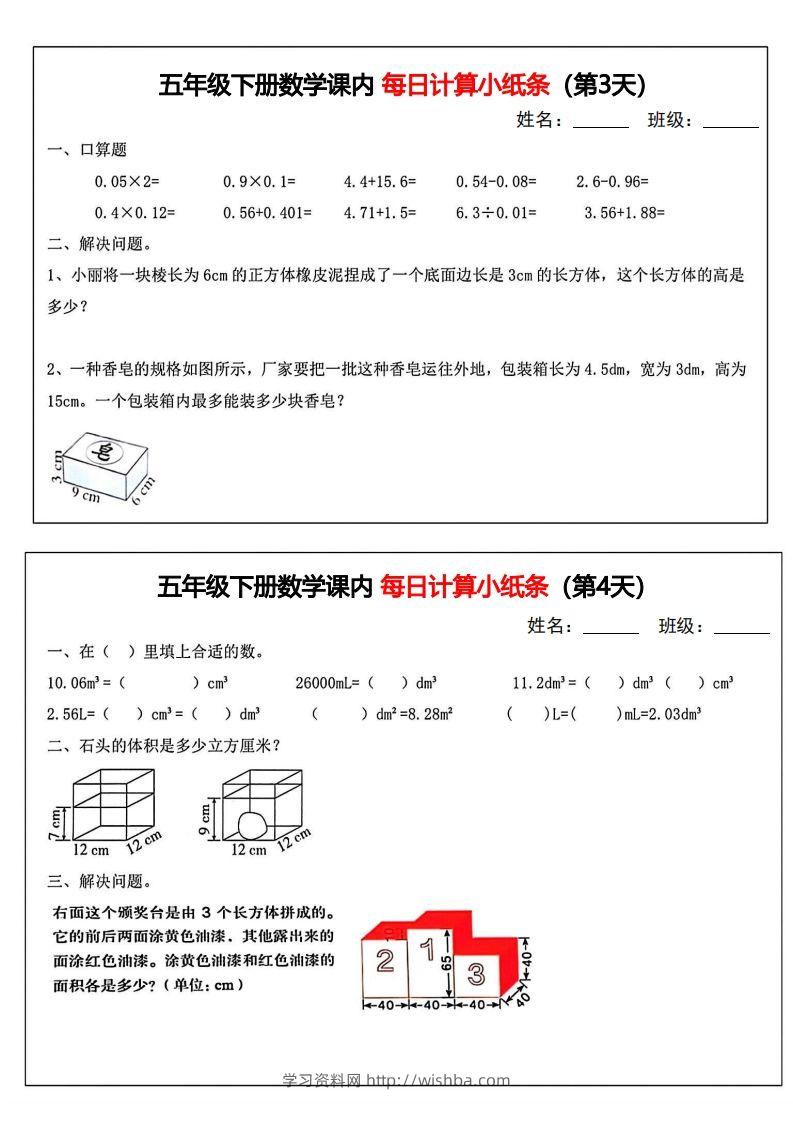 图片[2]-五年级下册数学课内每日计算小纸条-学习资料站
