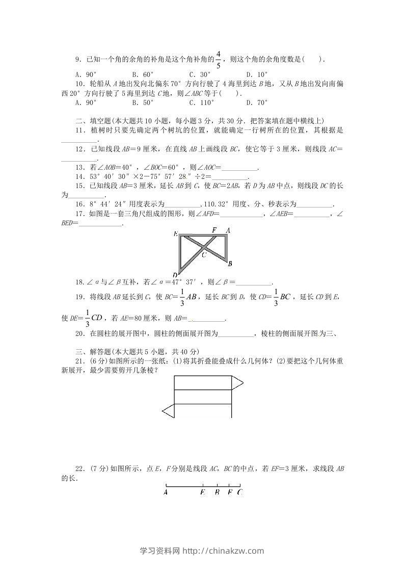 图片[2]-七年级上册数学第四章检测试卷及答案人教版D卷(Word版)-学习资料站