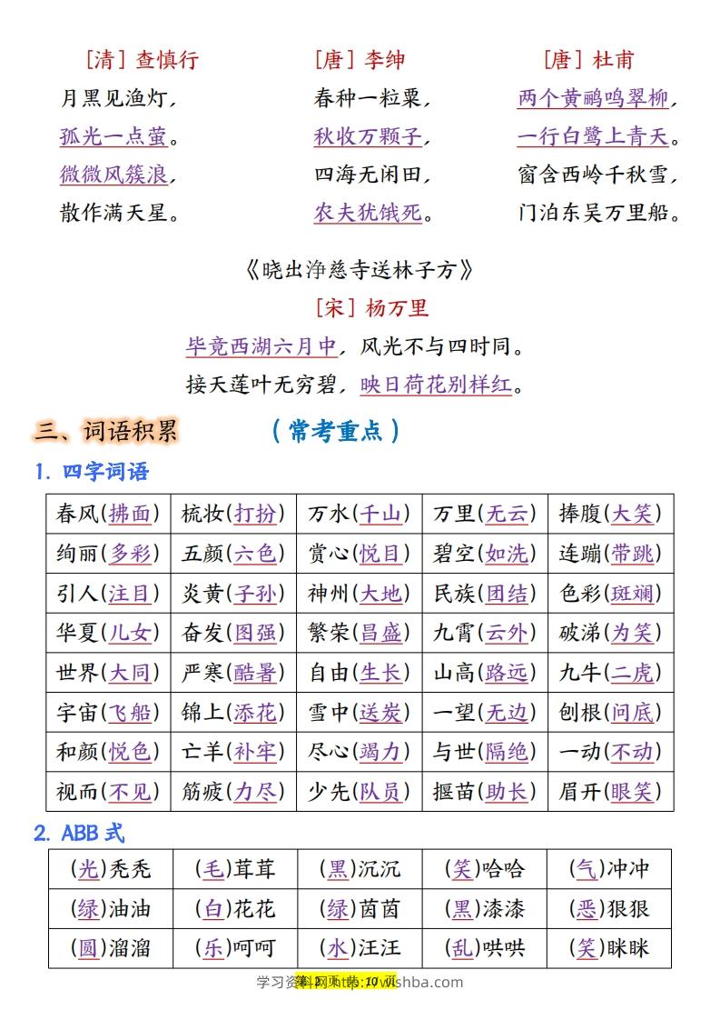 图片[2]-二年级语文下册全册重点知识归纳（10页）-学习资料站
