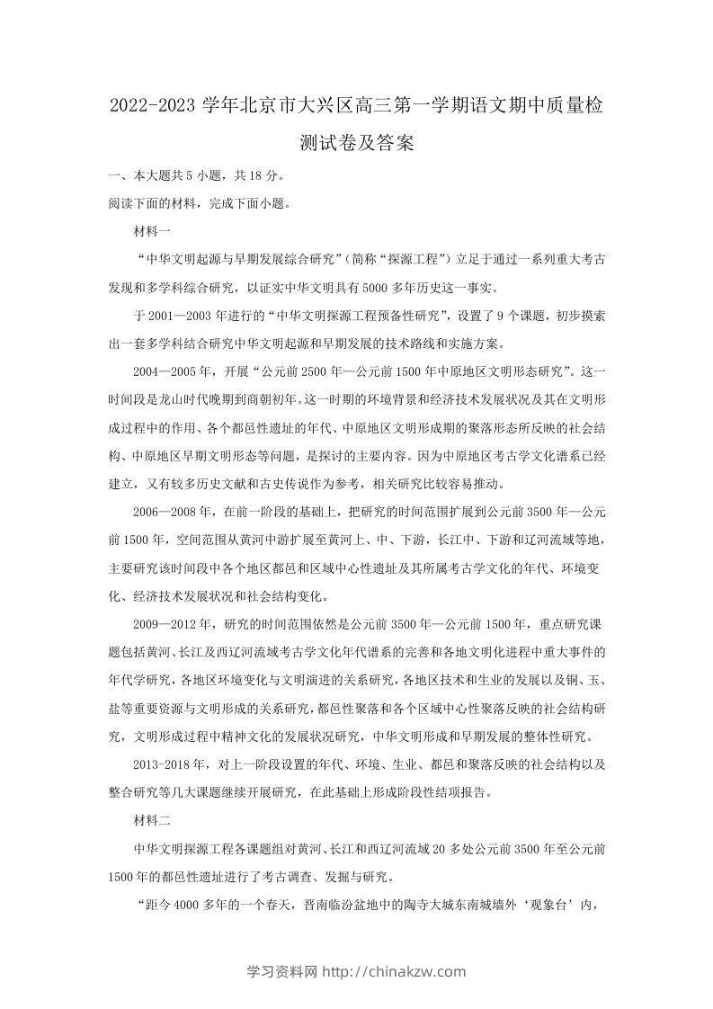 2022-2023学年北京市大兴区高三第一学期语文期中质量检测试卷及答案(Word版)-学习资料站