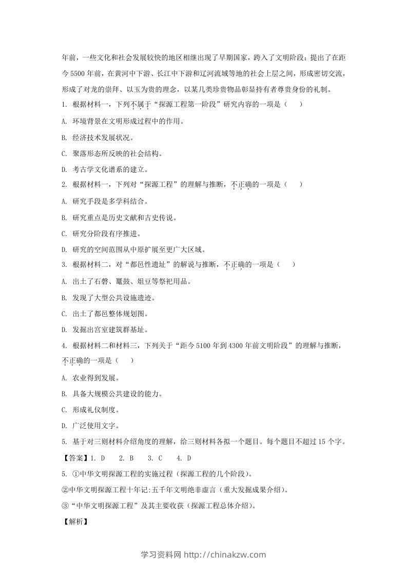 图片[3]-2022-2023学年北京市大兴区高三第一学期语文期中质量检测试卷及答案(Word版)-学习资料站
