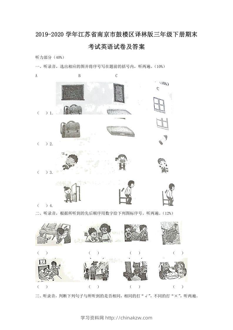 2019-2020学年江苏省南京市鼓楼区译林版三年级下册期末考试英语试卷及答案(Word版)-学习资料站