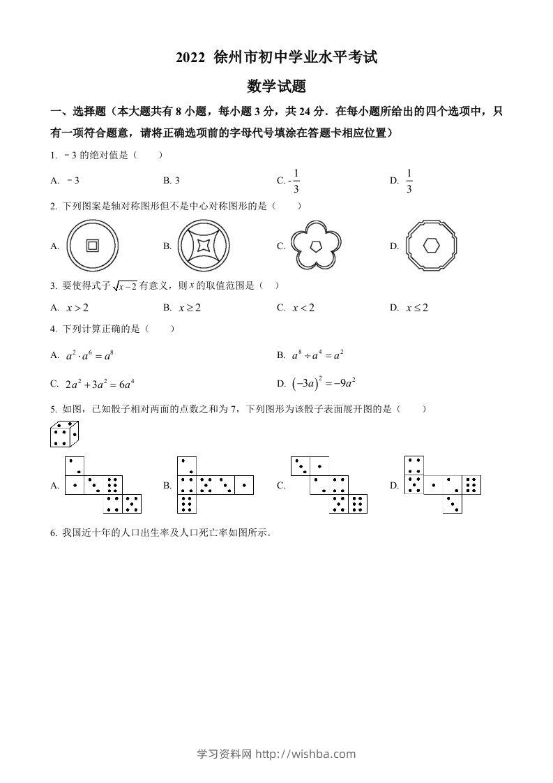 2022年江苏省徐州市中考数学真题（空白卷）-学习资料站