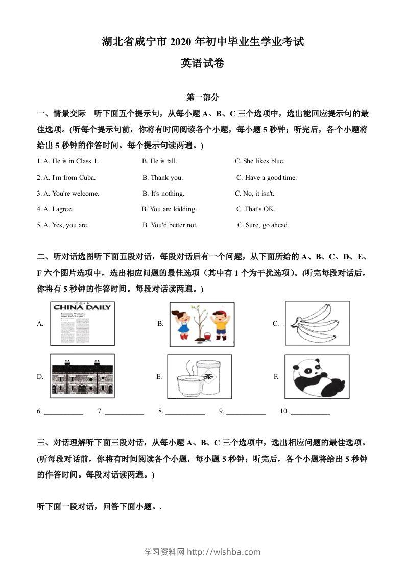 湖北省咸宁市2020年中考英语试题（空白卷）-学习资料站