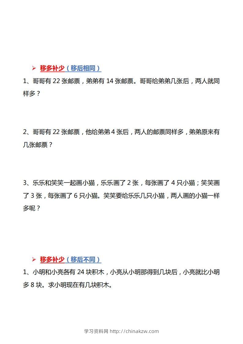 图片[2]-二上数学常考重点思维题练习-学习资料站