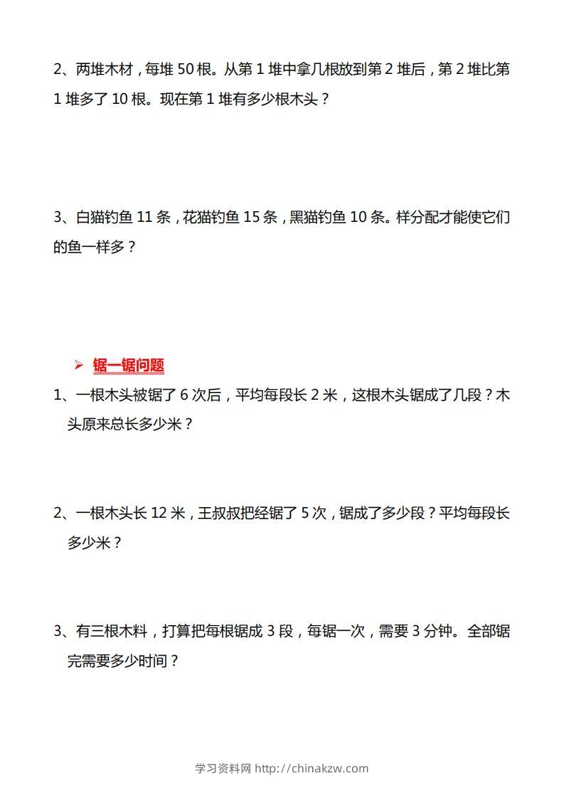 图片[3]-二上数学常考重点思维题练习-学习资料站