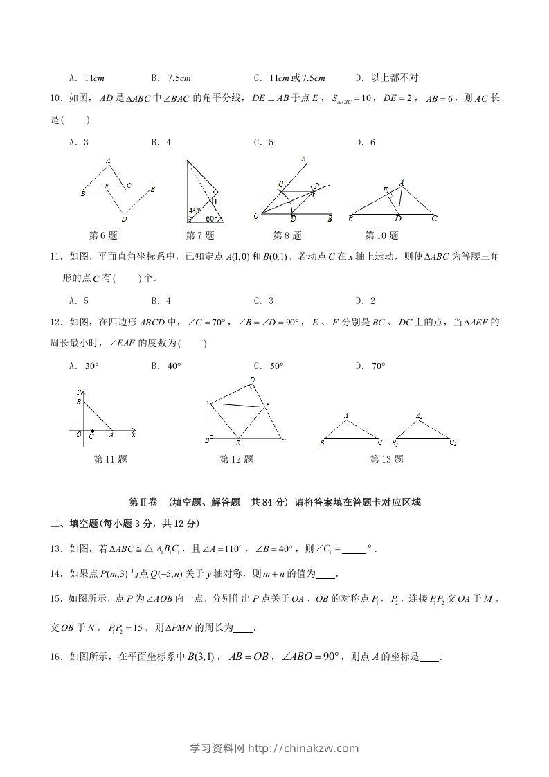 图片[2]-2021-2022学年四川省泸州市合江县八年级上学期期中数学试题及答案(Word版)-学习资料站