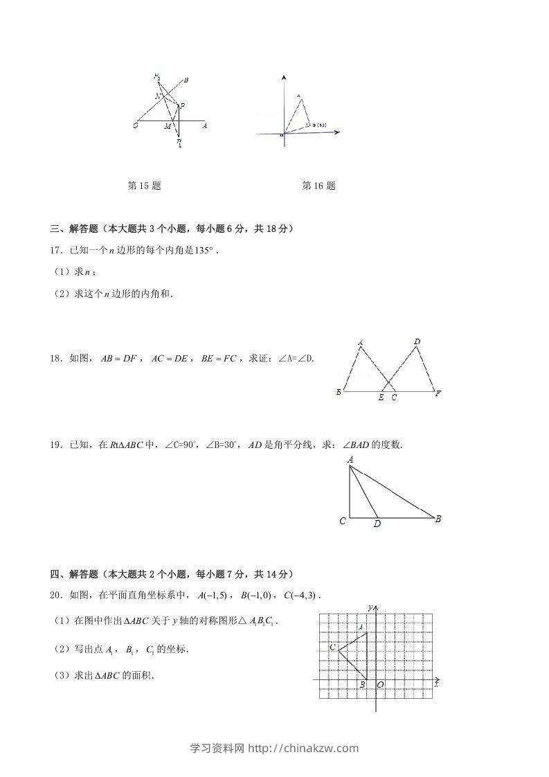 图片[3]-2021-2022学年四川省泸州市合江县八年级上学期期中数学试题及答案(Word版)-学习资料站