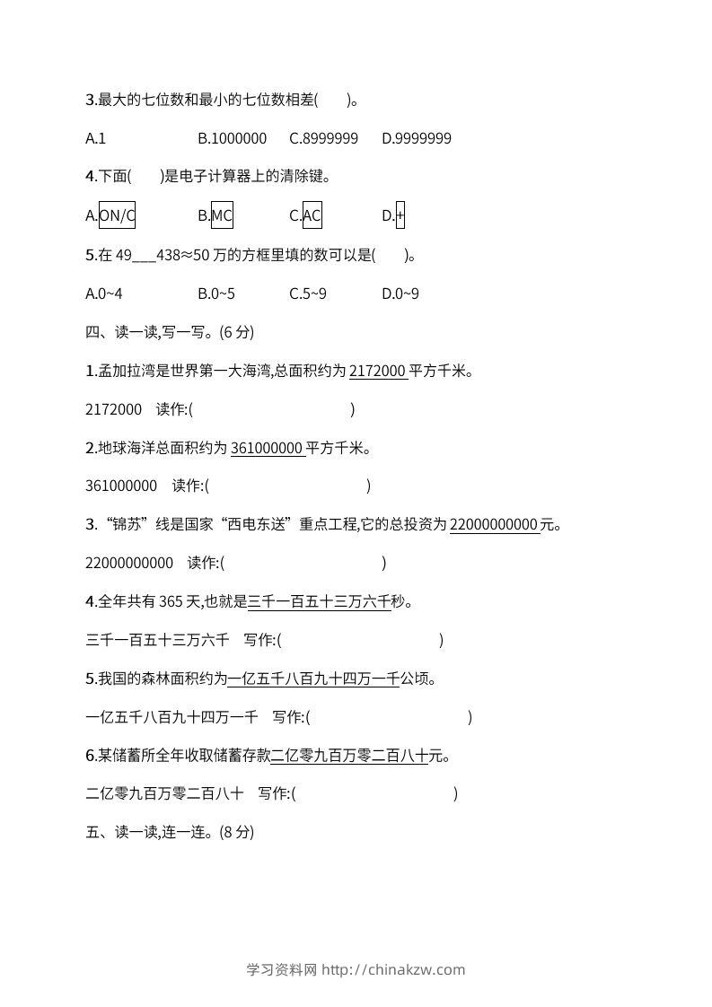 图片[3]-人教版四年级上册数学月考评价测试卷（含答案）-学习资料站