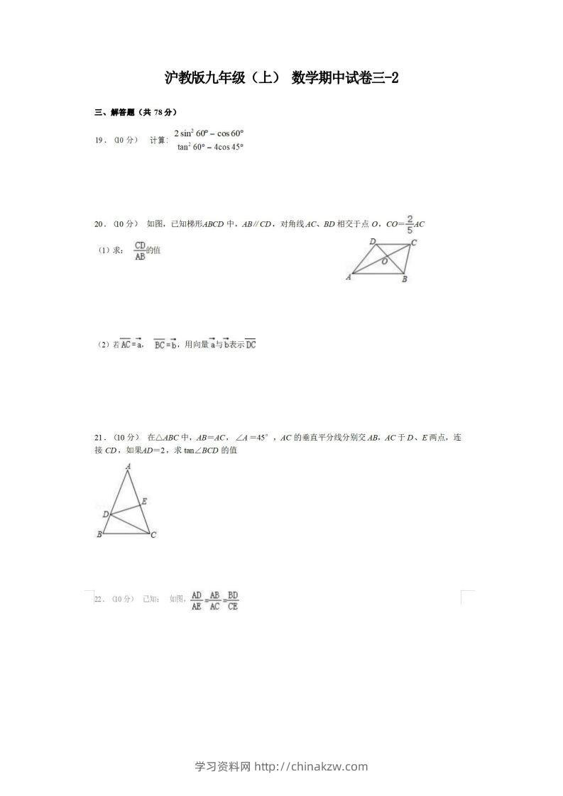 九年级（上）数学期中试卷3-2卷沪教版-学习资料站