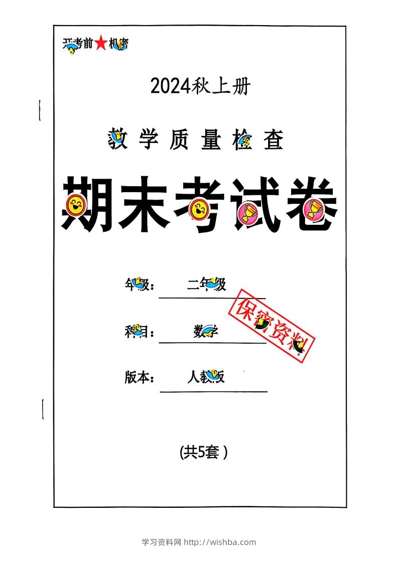 2024秋二上数学期末试卷人教版-学习资料站