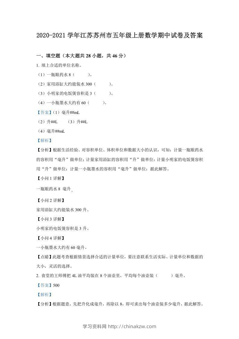 2020-2021学年江苏苏州市五年级上册数学期中试卷及答案(Word版)-学习资料站