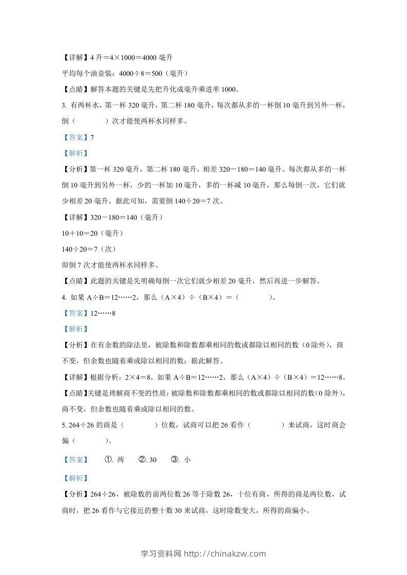图片[2]-2020-2021学年江苏苏州市五年级上册数学期中试卷及答案(Word版)-学习资料站