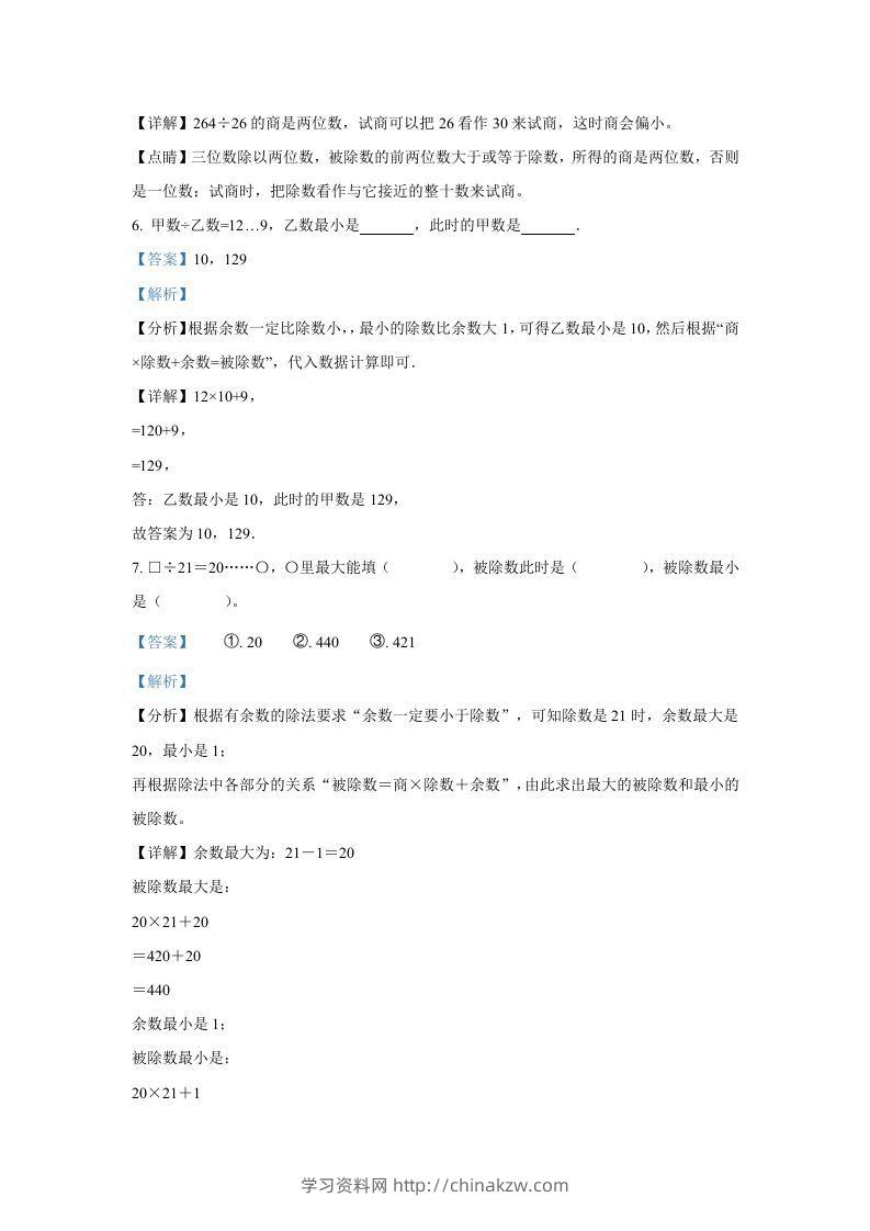 图片[3]-2020-2021学年江苏苏州市五年级上册数学期中试卷及答案(Word版)-学习资料站