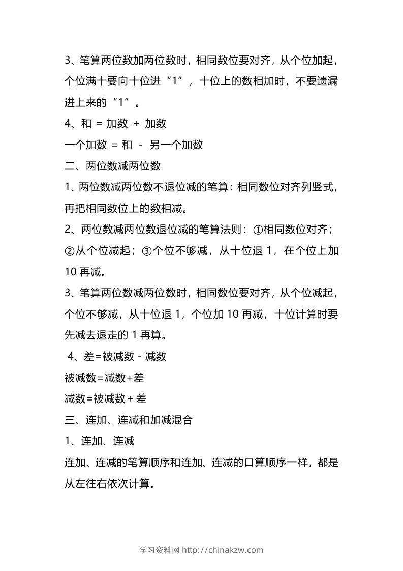 图片[3]-二上人教版数学重点知识点汇总预习-学习资料站