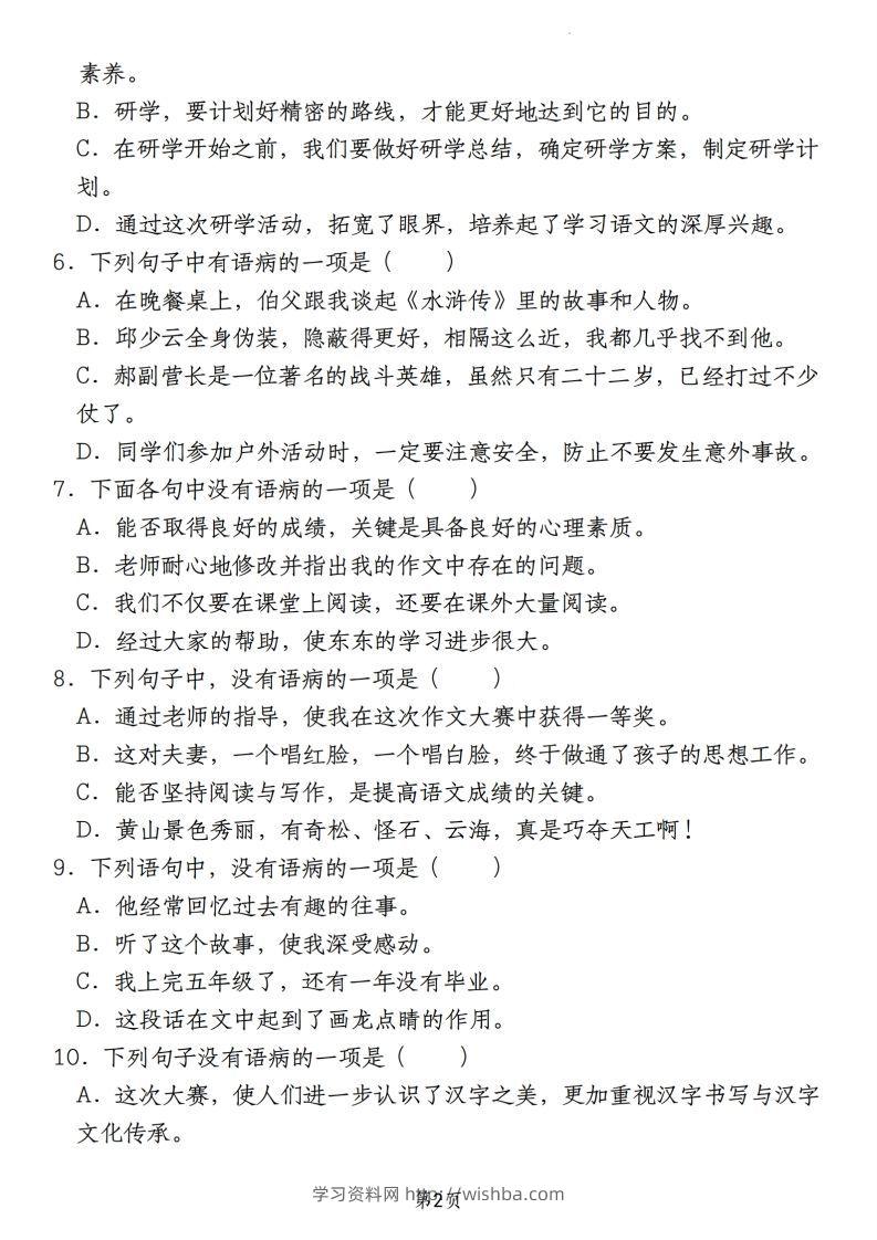 图片[2]-【期末真题分类复习专题(6)病句辨析修改】六上语文-学习资料站