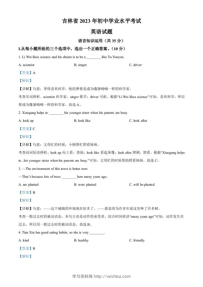 2023年吉林省中考英语真题（含答案）-学习资料站