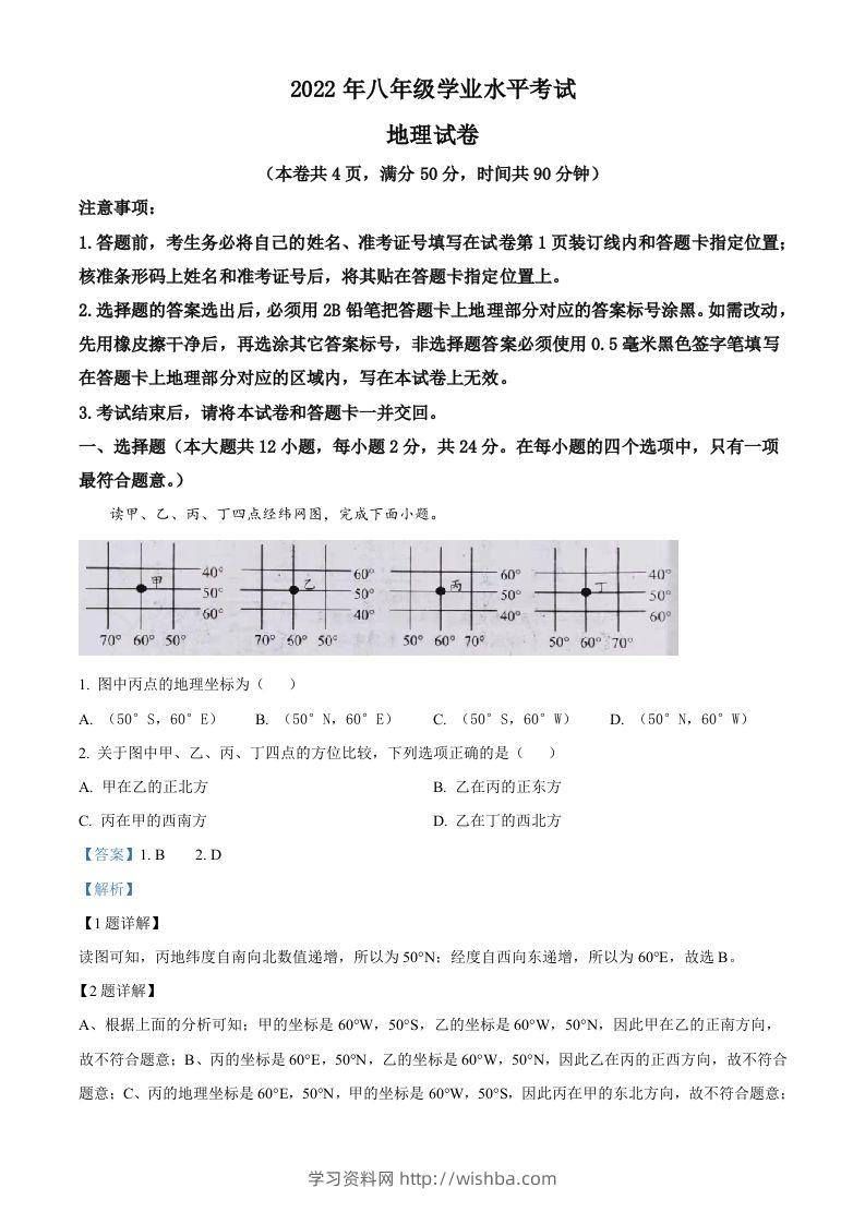 2022年湖北省江汉油田、潜江、天门、仙桃中考地理真题（含答案）-学习资料站