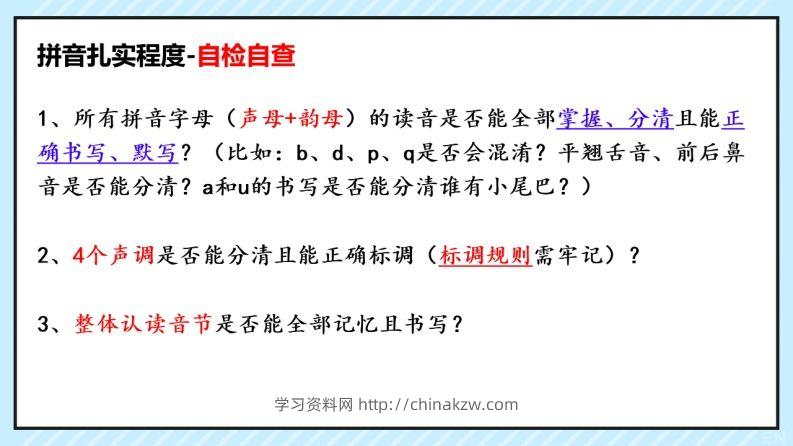 拼音识字1本通-拼音知识点总结-学习资料站
