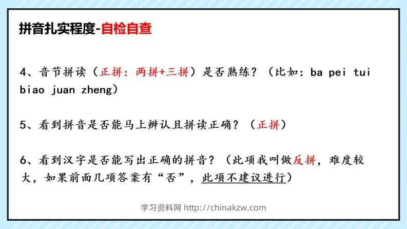 图片[2]-拼音识字1本通-拼音知识点总结-学习资料站