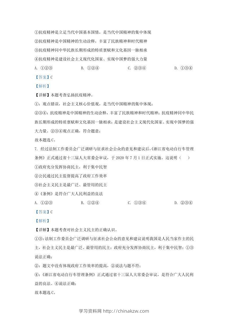 图片[3]-2021-2022学年江苏省南京市溧水区九年级上学期道德与法治期末试题及答案(Word版)-学习资料站