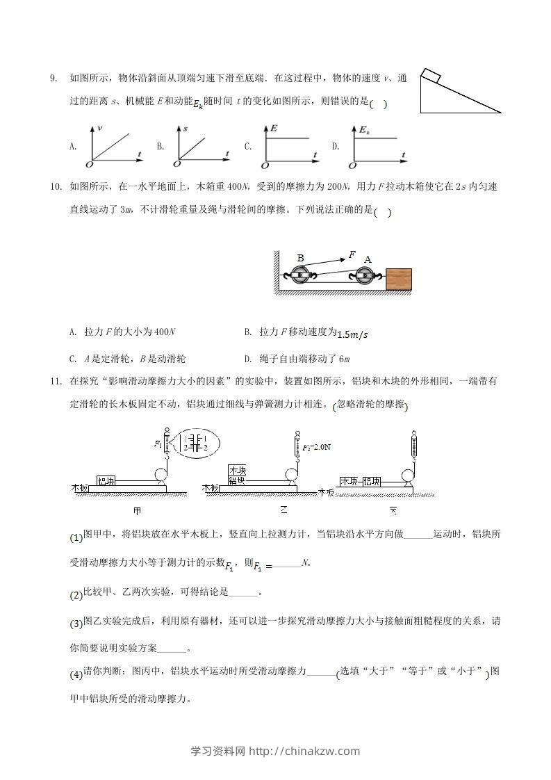 图片[3]-2020-2021学年山西省临汾市襄汾县八年级下学期期末物理试题及答案(Word版)-学习资料站