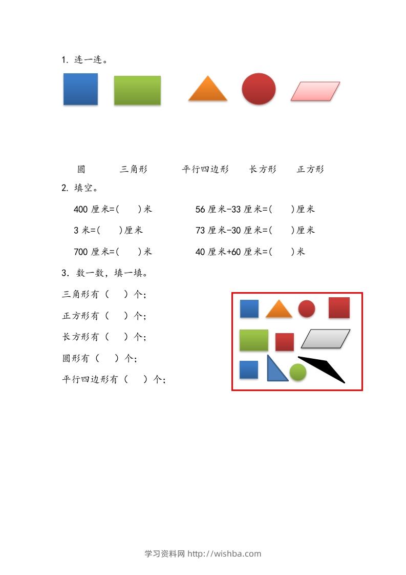一下青岛63数学课时十单元4认识平面图形、厘米和米-学习资料站
