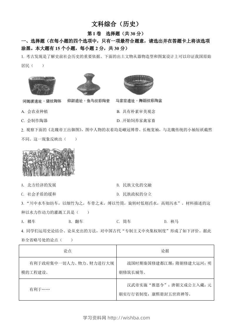 2022年山西省中考历史真题（空白卷）-学习资料站