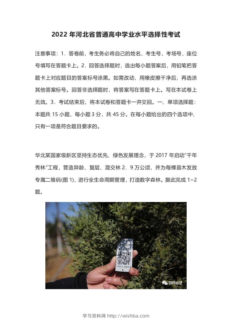 2022年高考地理试卷（河北）（含答案）-学习资料站