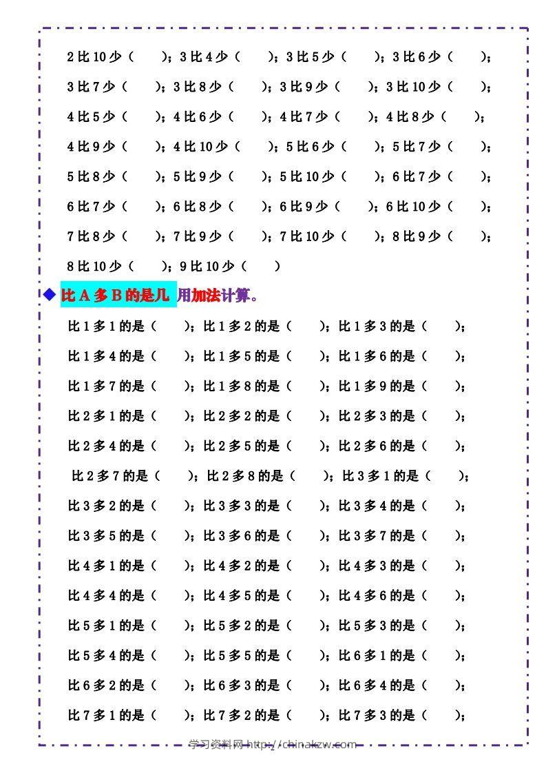 图片[2]-一上数学-《10以内比多少》填空题六大题型（含答案）-学习资料站