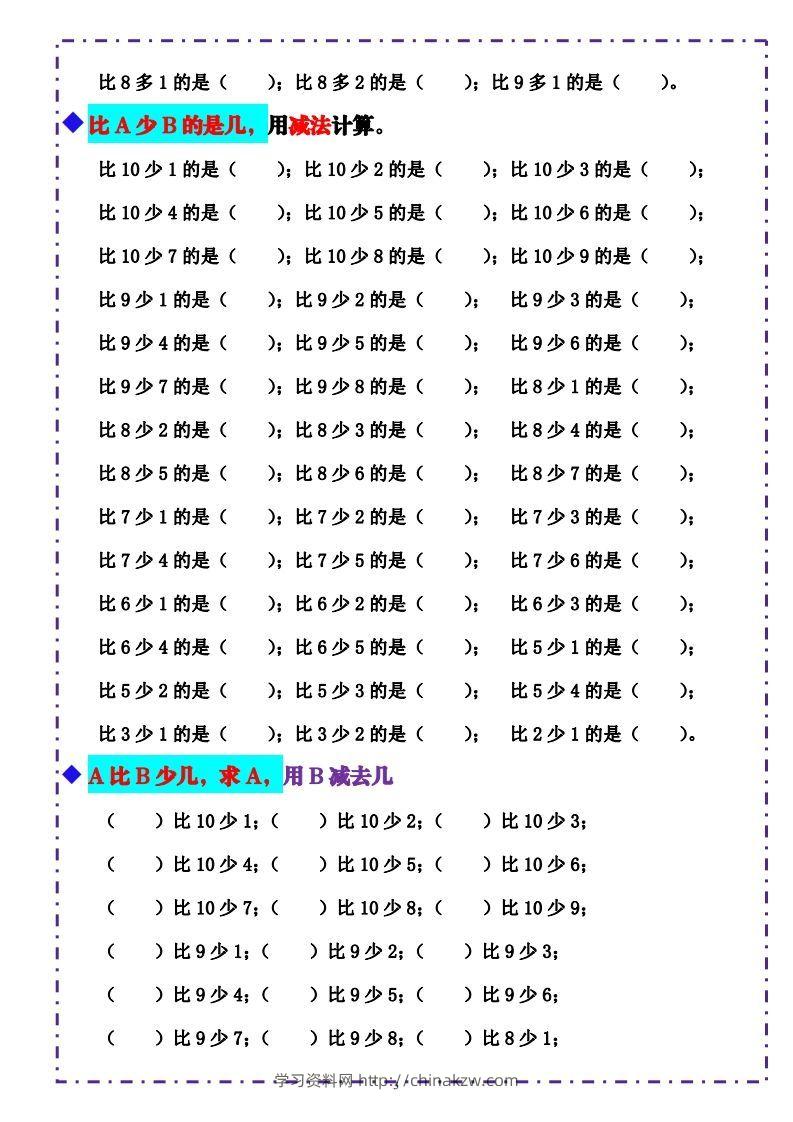 图片[3]-一上数学-《10以内比多少》填空题六大题型（含答案）-学习资料站