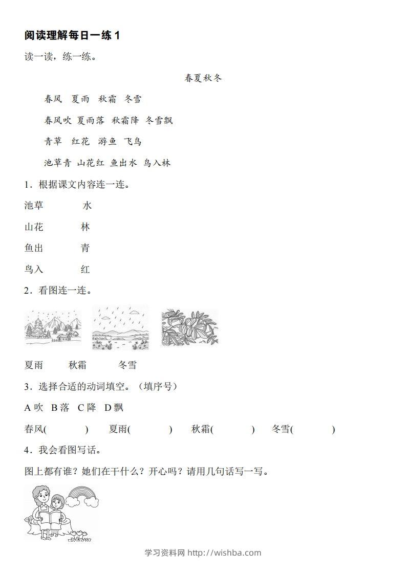 图片[2]-【阅读与看图写话】一下语文-学习资料站