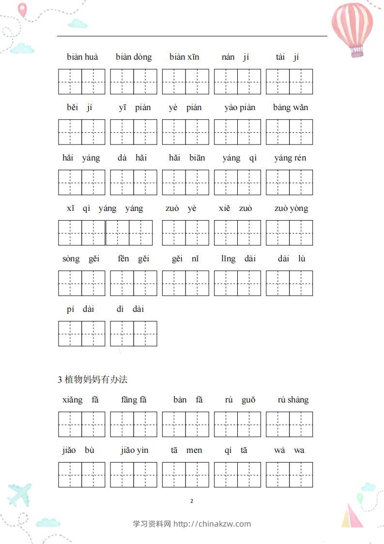 图片[2]-二年级语文上册全册看拼音写词语-学习资料站