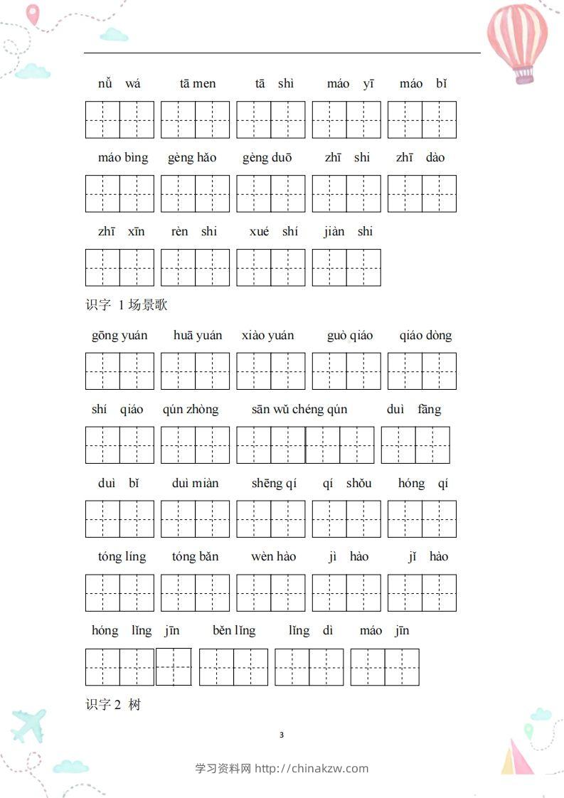 图片[3]-二年级语文上册全册看拼音写词语-学习资料站