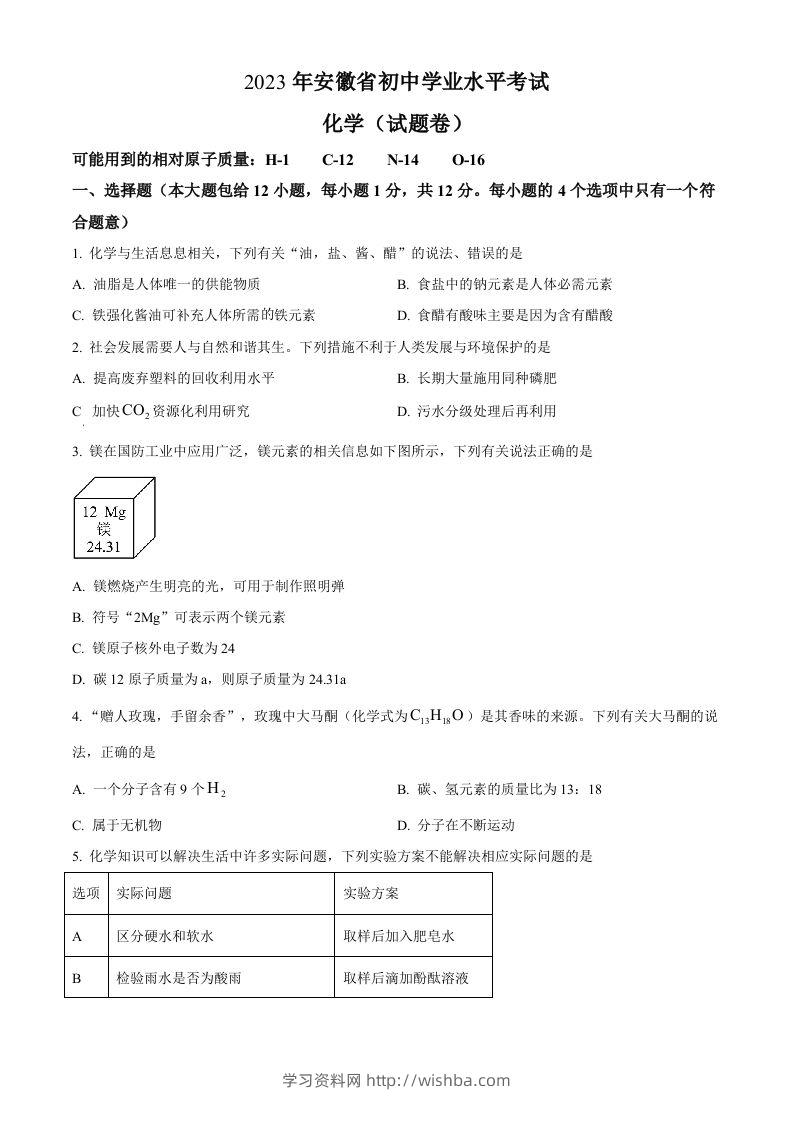 2023年安徽省中考化学真题（空白卷）-学习资料站
