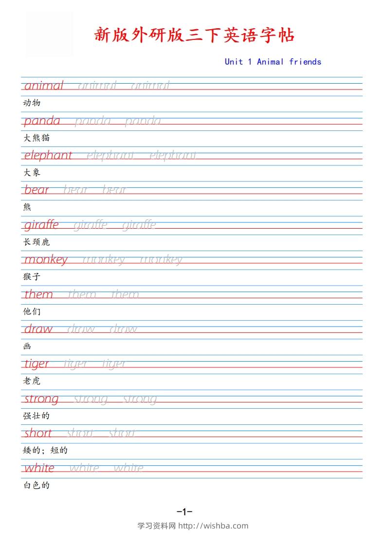 新外研版三下英语Unit1-学习资料站