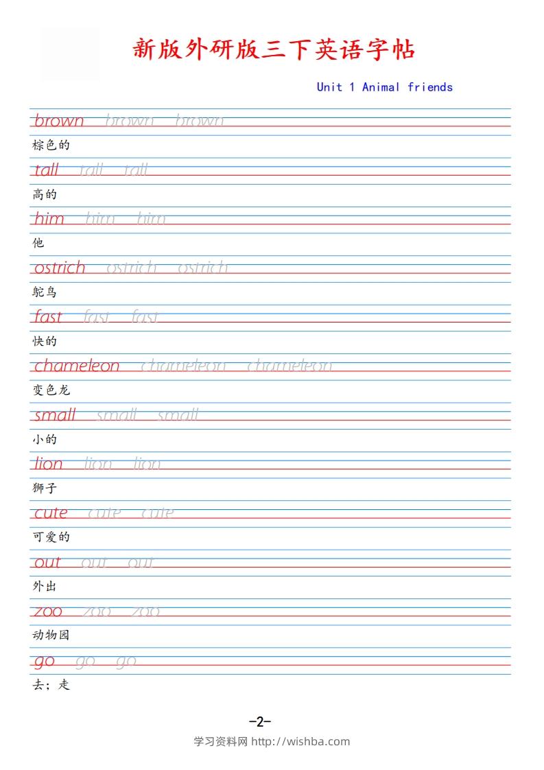 图片[2]-新外研版三下英语Unit1-学习资料站
