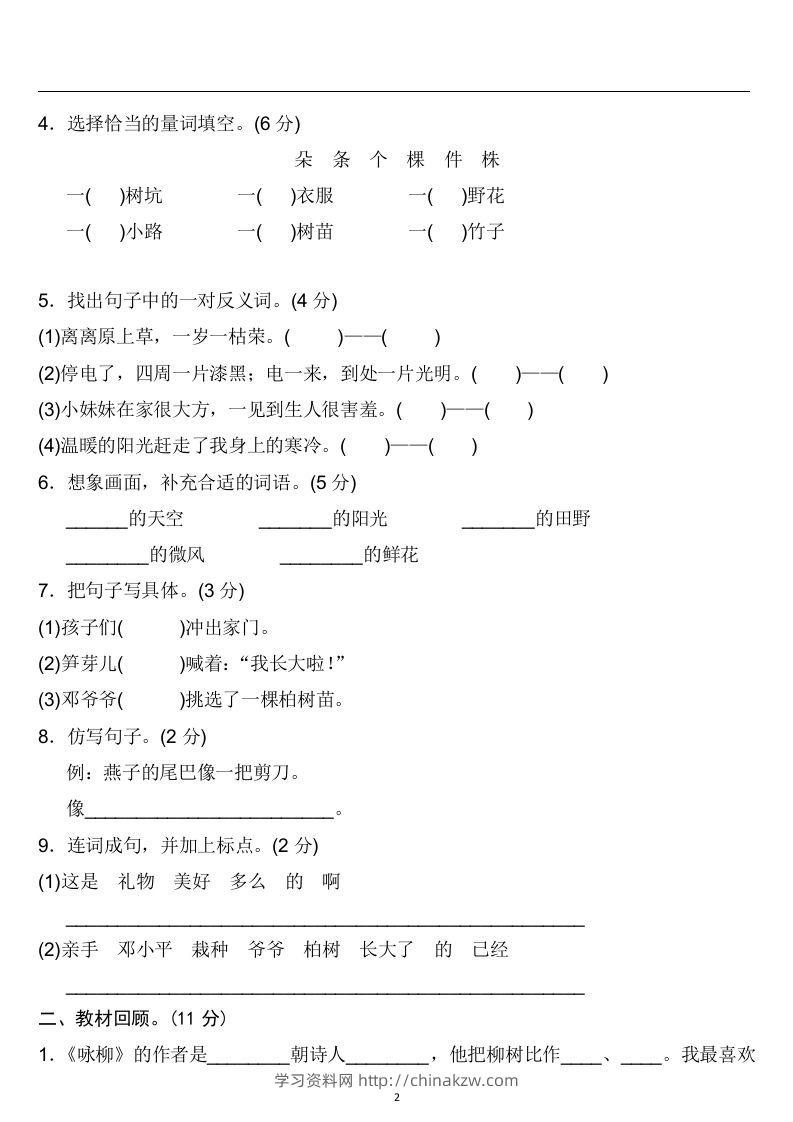 图片[2]-二年级语文下册第一单元检测卷4套+答案-学习资料站