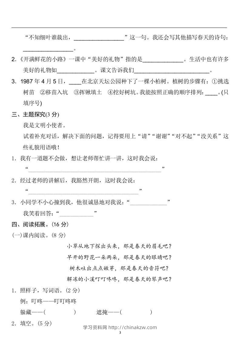 图片[3]-二年级语文下册第一单元检测卷4套+答案-学习资料站