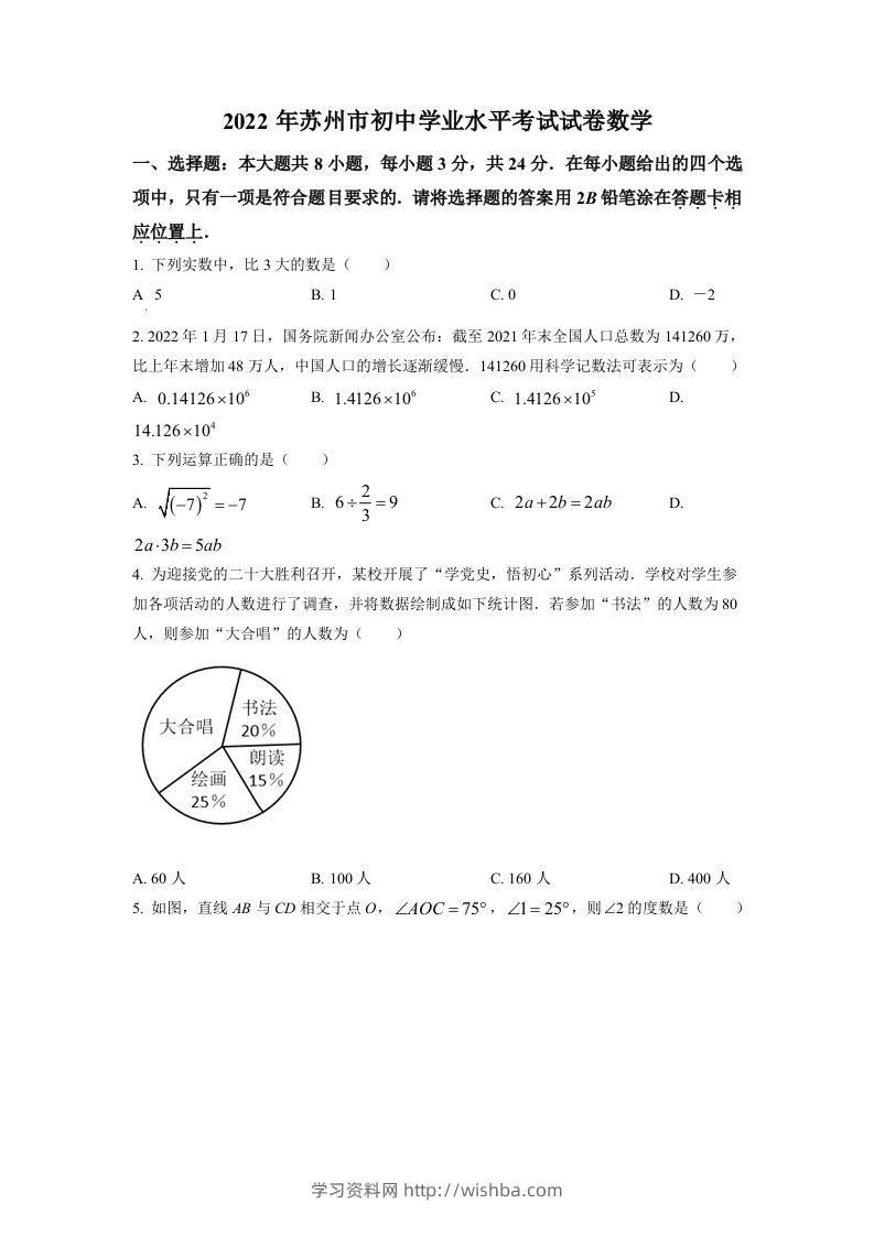2022年江苏省苏州市中考数学真题（空白卷）-学习资料站