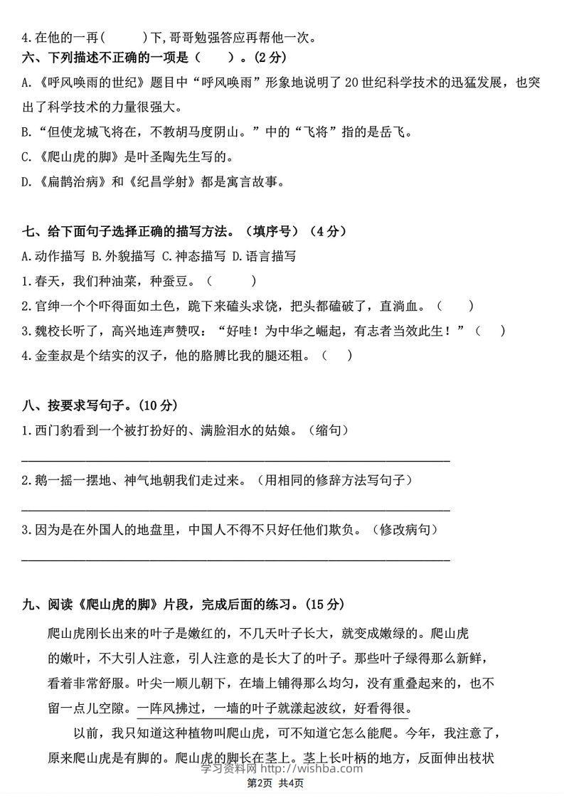 图片[2]-四年级上册语文期末综合测试卷-学习资料站