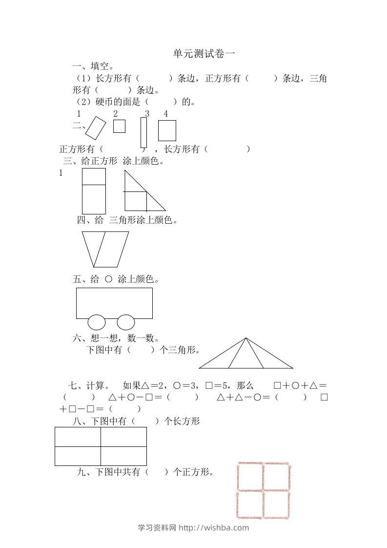 一下冀教版数学第六单元测试卷A-学习资料站