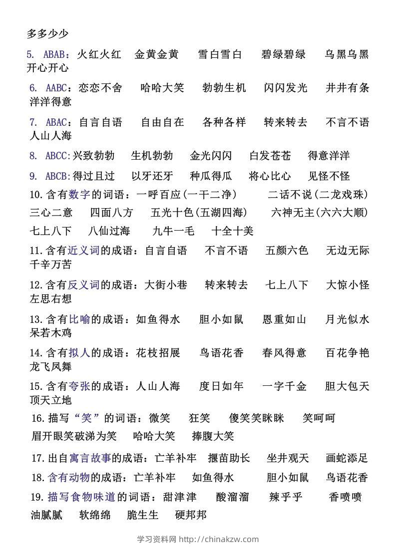 图片[2]-二年级下册必背词语、短语积累-学习资料站