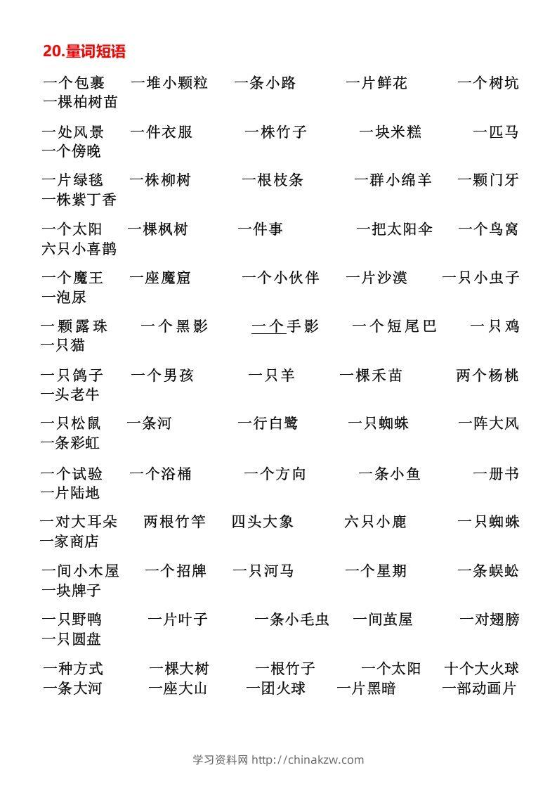 图片[3]-二年级下册必背词语、短语积累-学习资料站