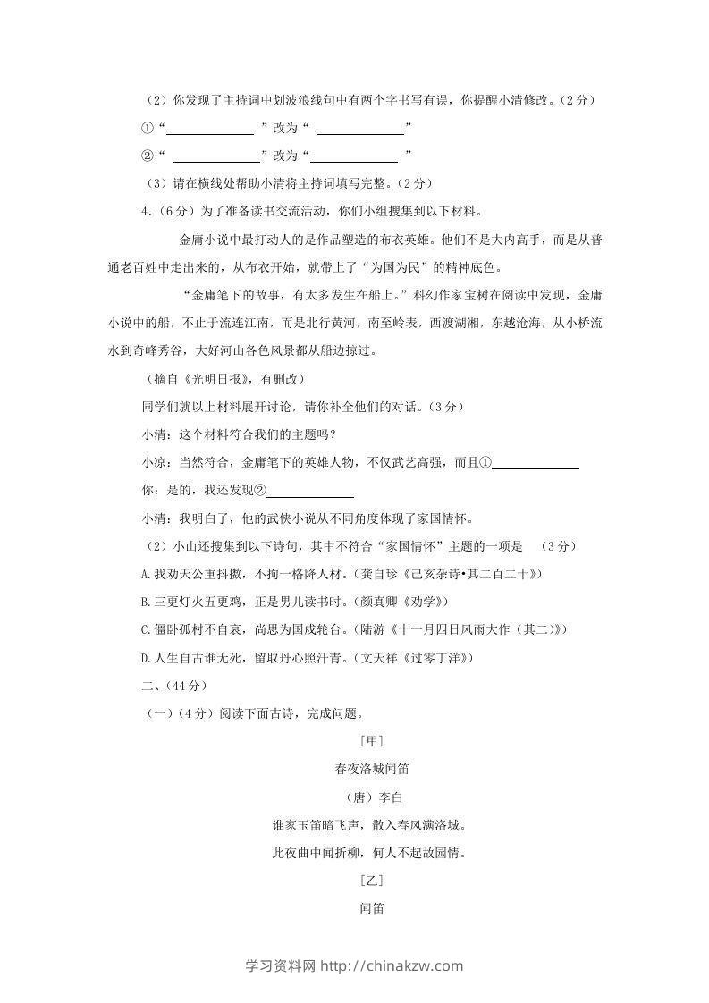 图片[2]-2023-2024学年江苏南京鼓楼区七年级下册语文期中试卷及答案(Word版)-学习资料站